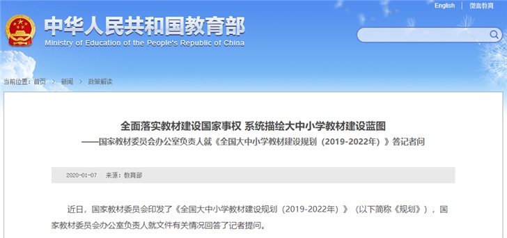 《全國大中小學(xué)教材建設(shè)規(guī)劃(2019-2022年)》(以下簡稱《規(guī)劃》