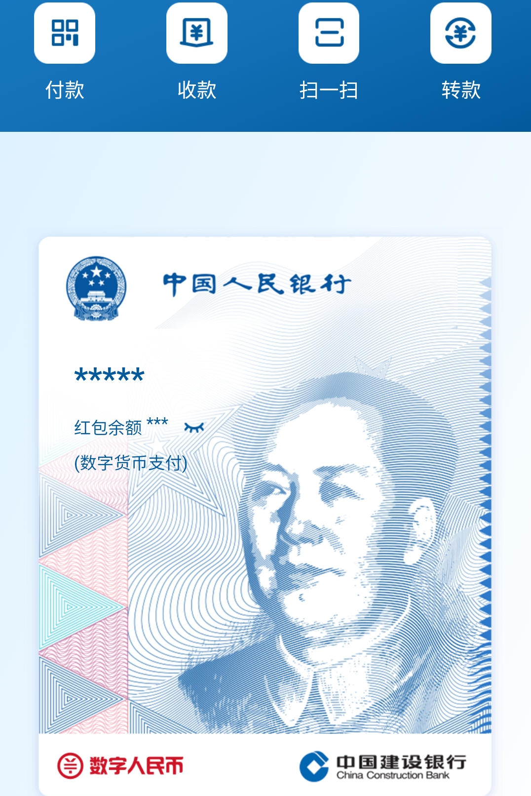 建行數(shù)字人民幣測試界面截圖。