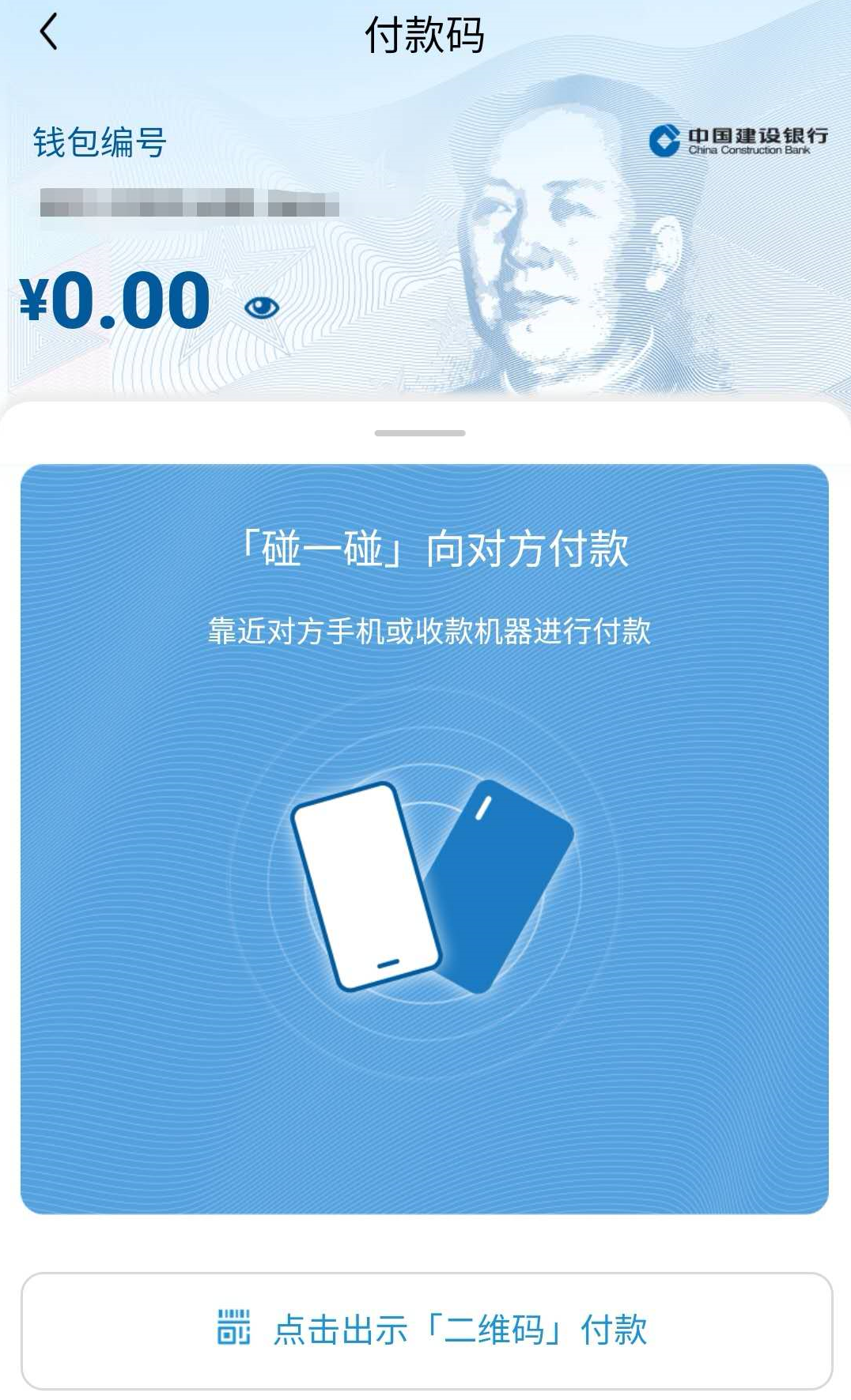 建行數(shù)字人民幣測試截圖。
