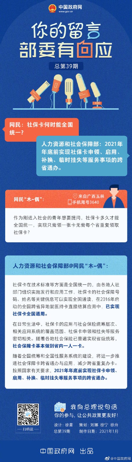 社保卡何時全國統(tǒng)一？人社部回應(yīng)來了