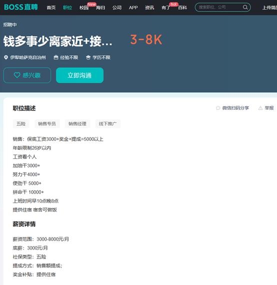 BOSS直聘現(xiàn)多個(gè)無厘頭職位名稱:找不干人事的人事