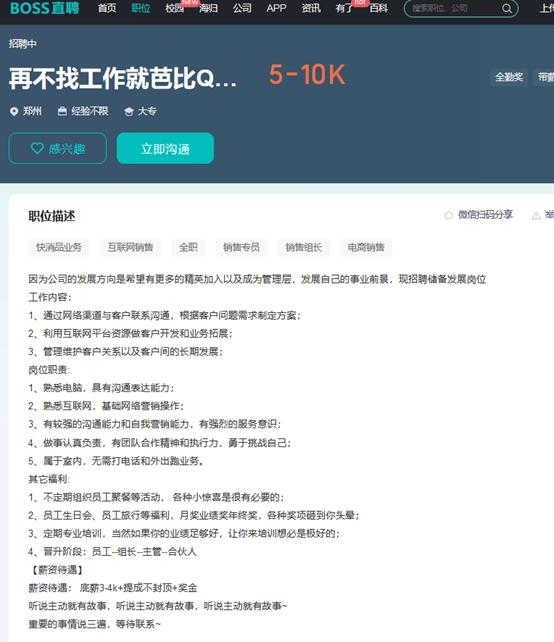 BOSS直聘現(xiàn)多個(gè)無厘頭職位名稱:找不干人事的人事