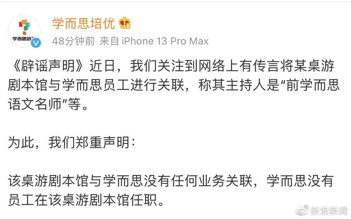 聲明截圖。