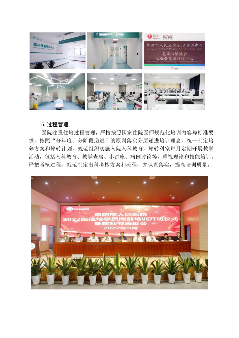 （定稿）阜陽(yáng)市人民醫(yī)院2023年住院醫(yī)師規(guī)范化培訓(xùn)招收簡(jiǎn)章_05.png
